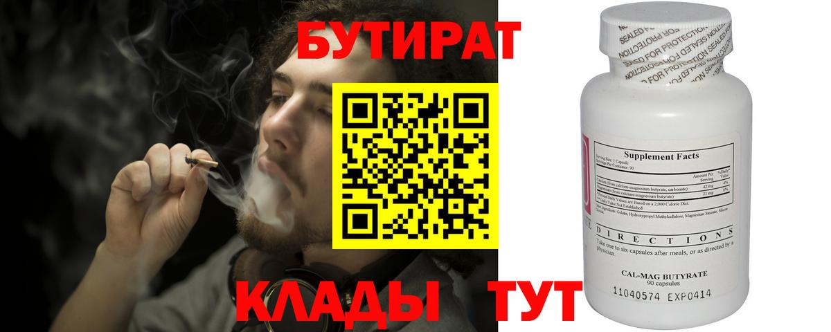 Кыштым  Бутират бутандиол  Вход с VPN 