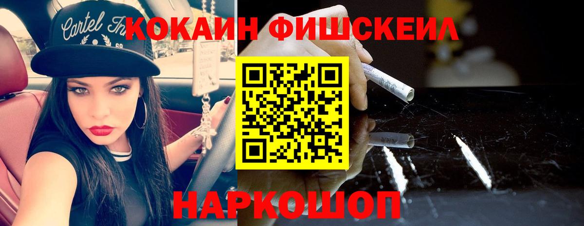 COCAIN 97%  Вход с VPN  Кокаин Fish Scale  КОКАИН  Кыштым 