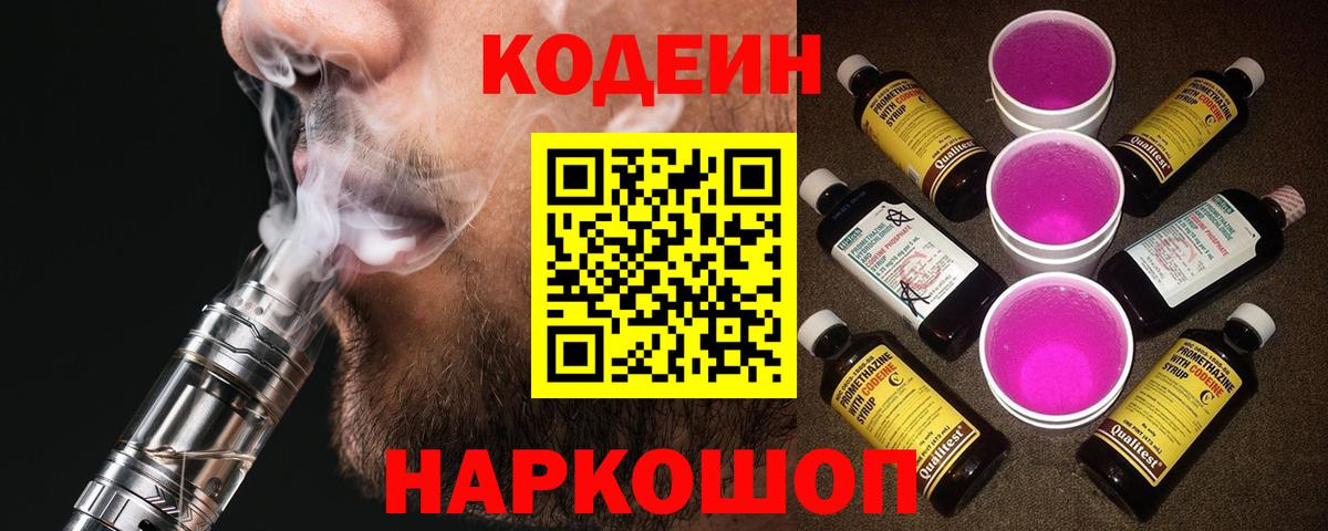Кыштым  Кодеиновый сироп Lean напиток Lean (лин)  Вход с VPN 
