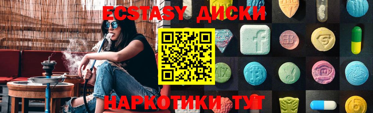 Ecstasy 250 мг  Вход с VPN  Ecstasy  Экстази MDMA  Кыштым 