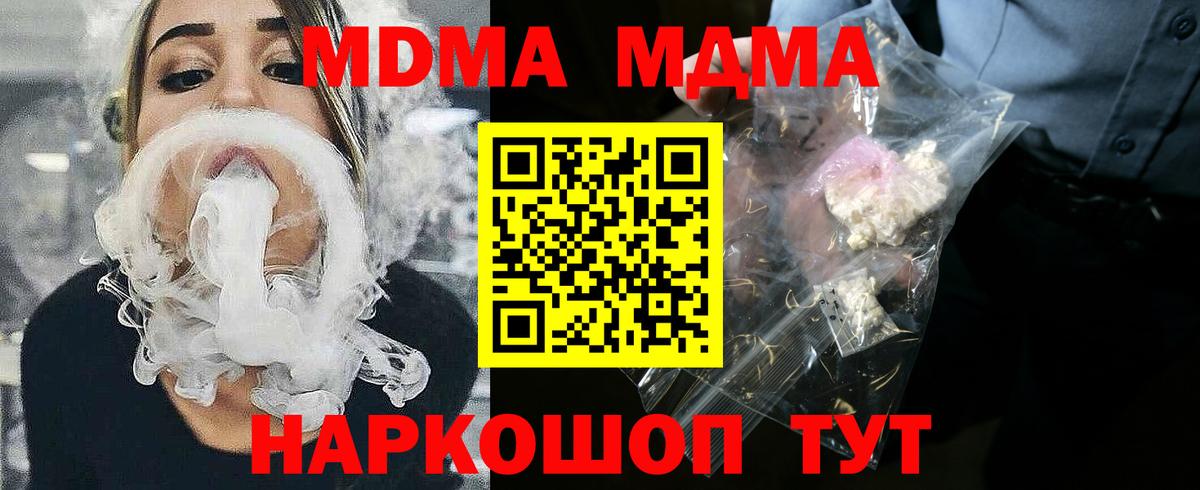 МДМА  MDMA кристаллы  Вход с VPN  Кыштым  MDMA кристаллы 