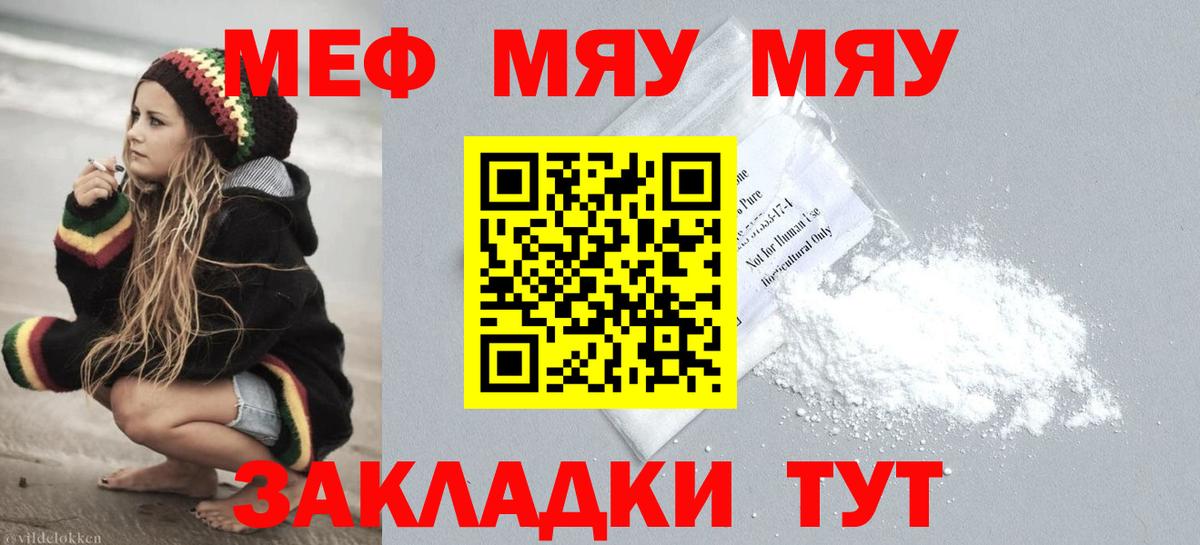 Мефедрон мяу мяу  МЯУ-МЯУ mephedrone  как найти наркотики  Меф  Кыштым  Меф  MEGA ссылки  Вход с VPN 