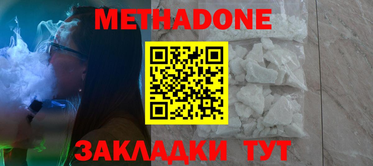 Кыштым  МЕТАДОН белоснежный  Вход с VPN  Метадон белоснежный 